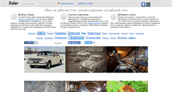Desktop Screenshot of daler.ru